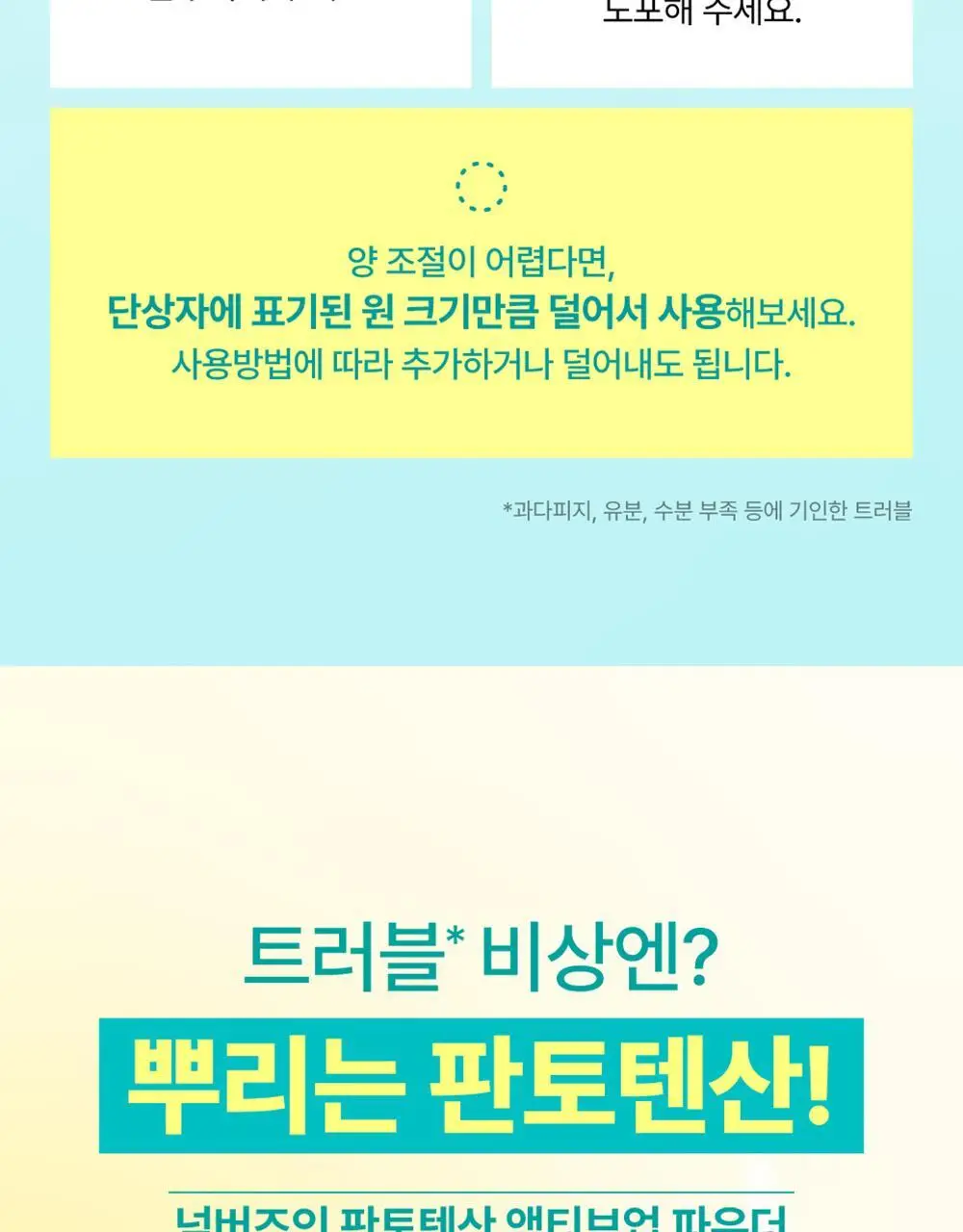 [트러블흔적] 넘버즈인 1번 판토텐산 액티브업 드레싱 파우더 상세페이지 5